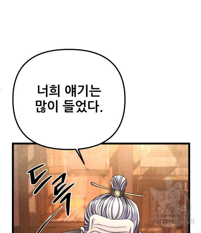 하북팽가 막내아들 91화 87
