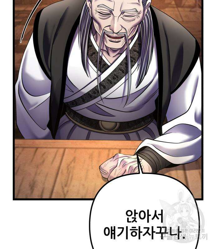 하북팽가 막내아들 91화 88