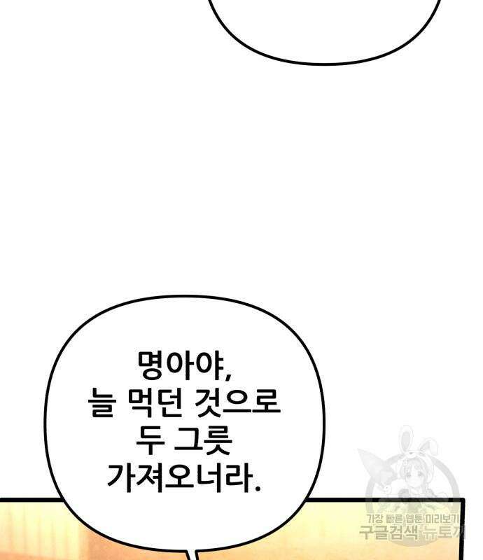 하북팽가 막내아들 91화 89