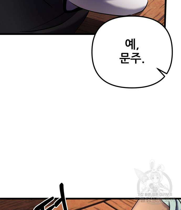하북팽가 막내아들 91화 91