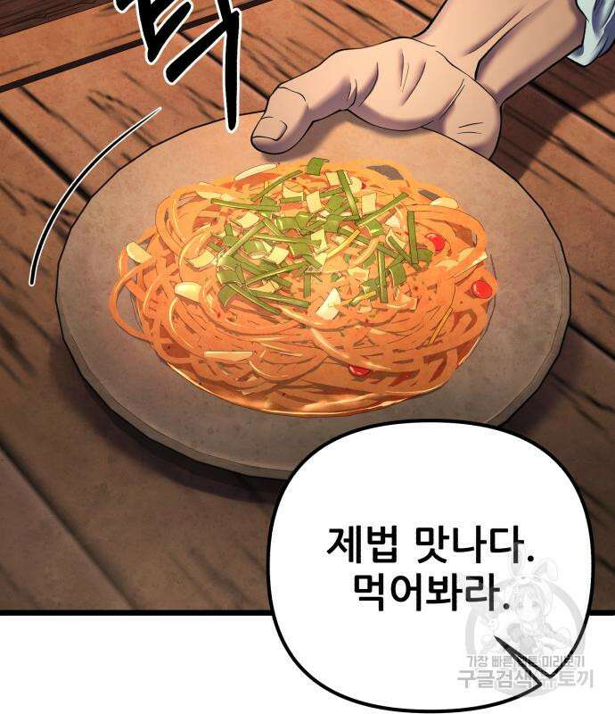 하북팽가 막내아들 91화 92