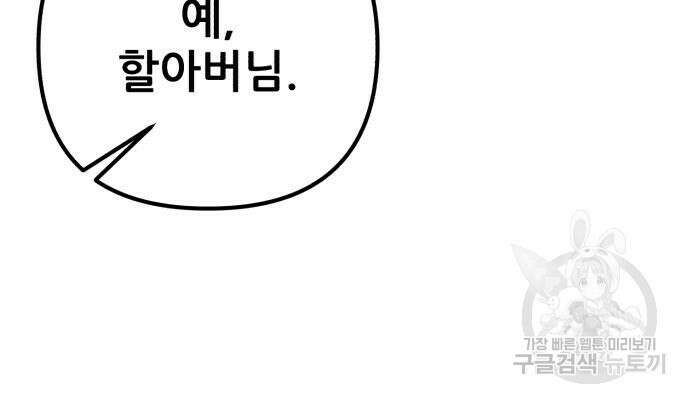 하북팽가 막내아들 91화 94