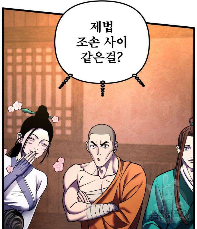 하북팽가 막내아들 91화 97