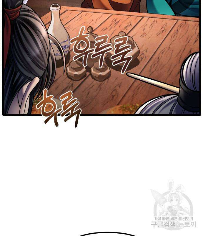 하북팽가 막내아들 91화 98