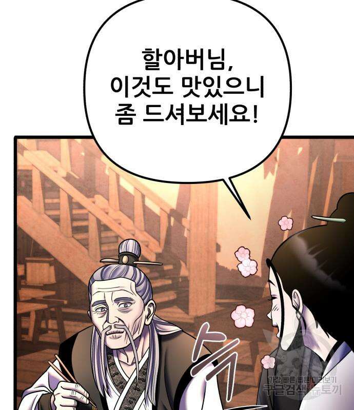 하북팽가 막내아들 91화 99