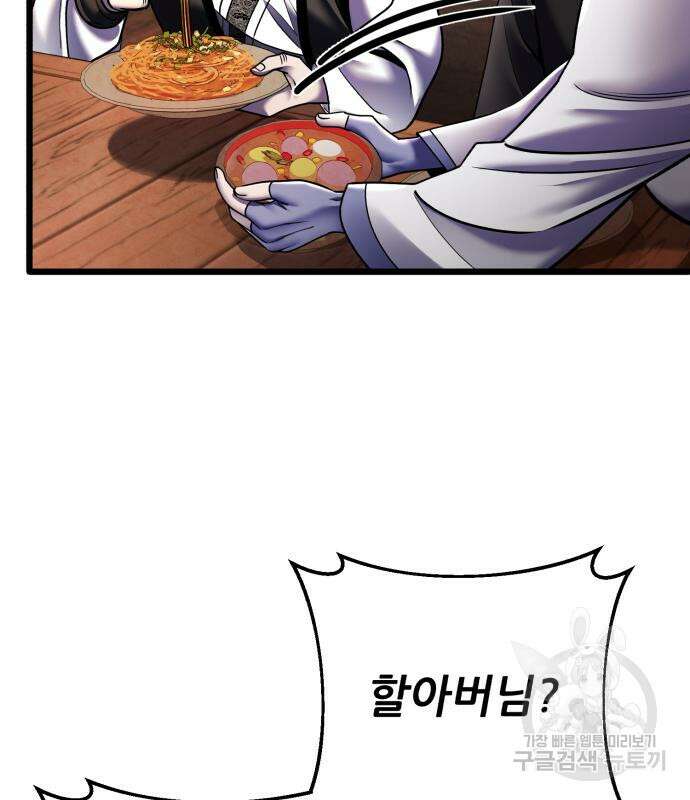 하북팽가 막내아들 91화 100