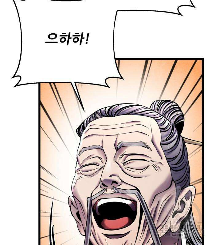 하북팽가 막내아들 91화 101