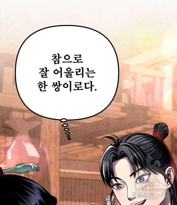 하북팽가 막내아들 91화 103