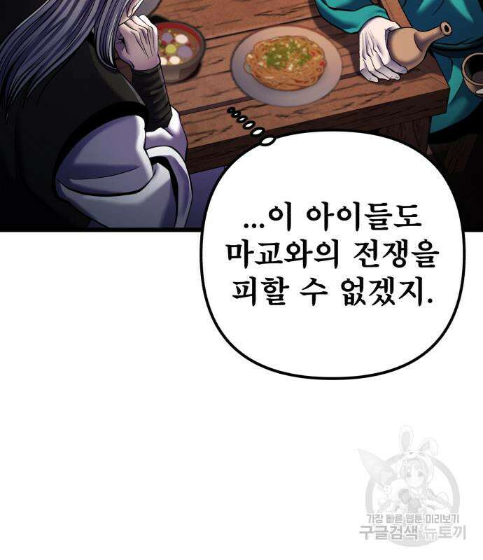 하북팽가 막내아들 91화 107