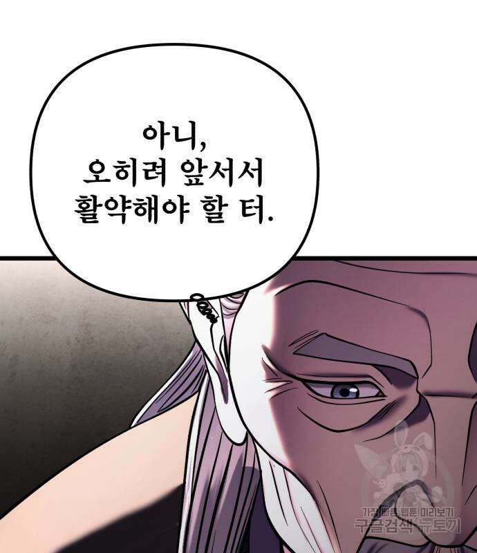 하북팽가 막내아들 91화 108