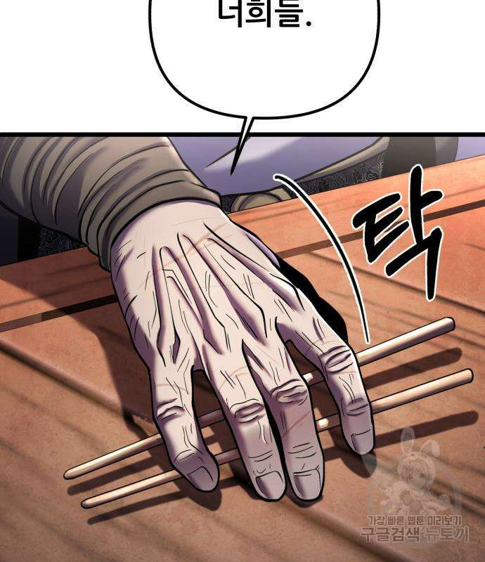 하북팽가 막내아들 91화 110