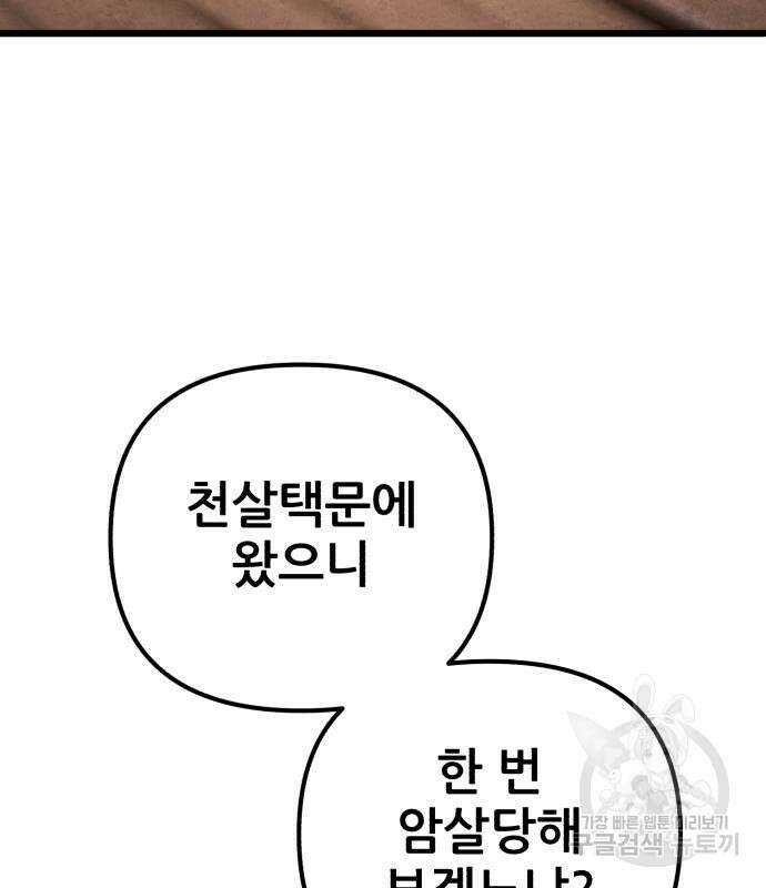 하북팽가 막내아들 91화 111
