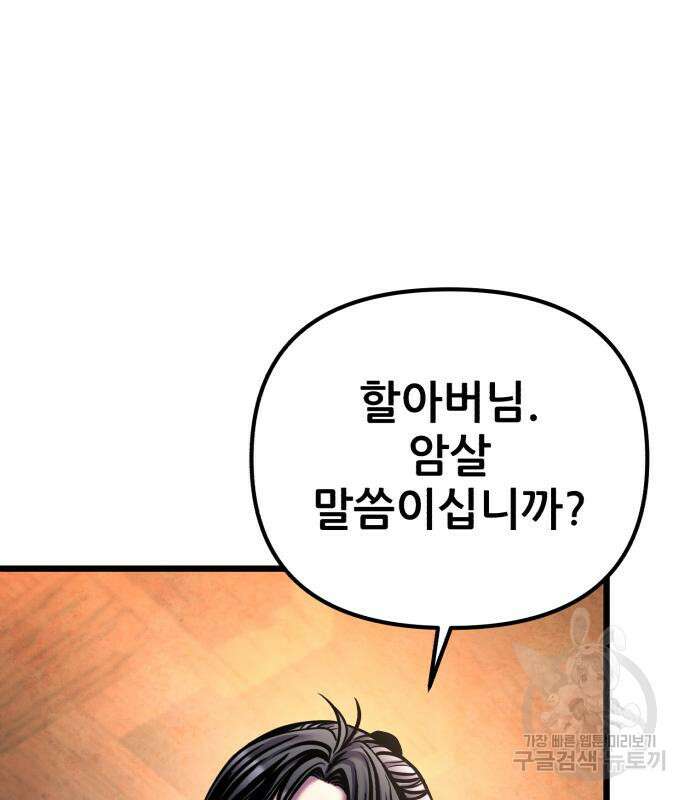 하북팽가 막내아들 91화 120
