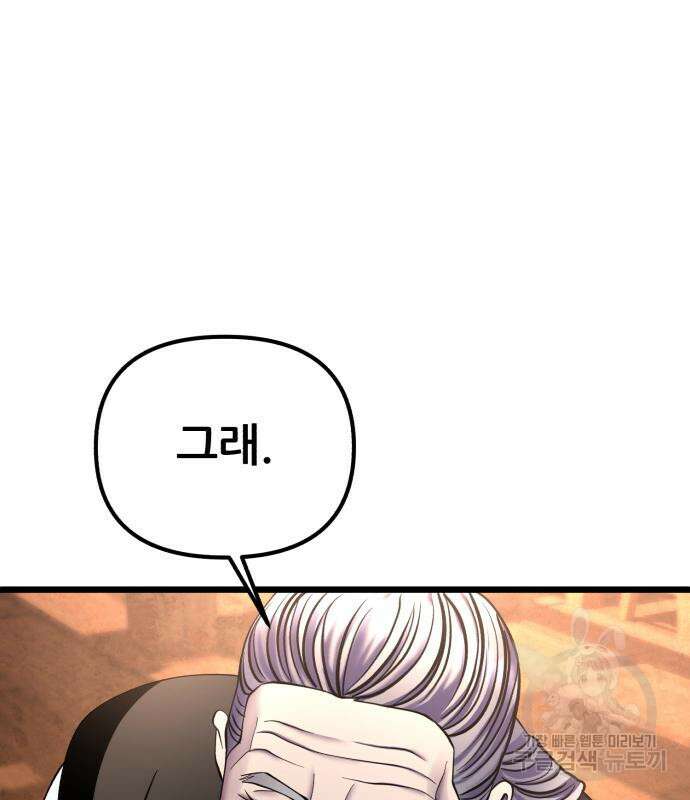 하북팽가 막내아들 91화 122