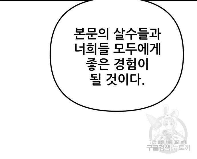 하북팽가 막내아들 91화 124