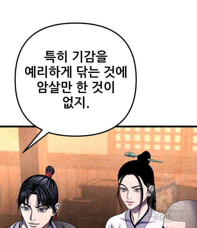하북팽가 막내아들 91화 125