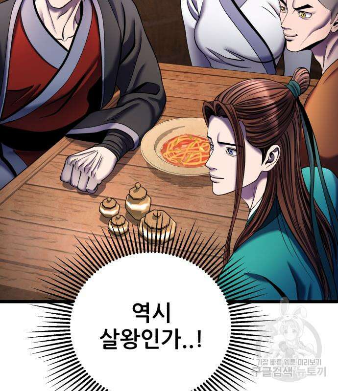 하북팽가 막내아들 91화 126
