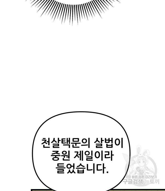 하북팽가 막내아들 91화 127