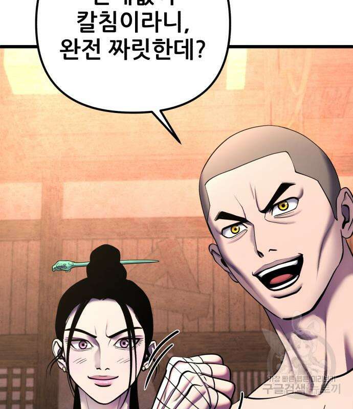 하북팽가 막내아들 91화 130