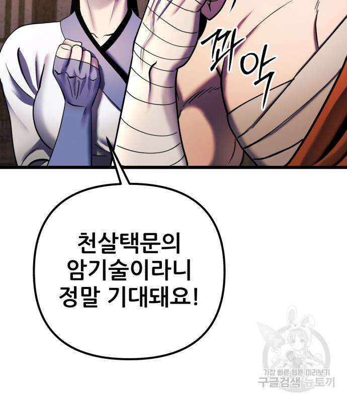 하북팽가 막내아들 91화 131