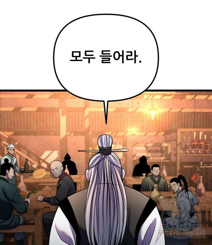 하북팽가 막내아들 91화 136