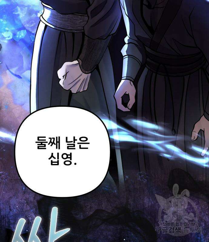 하북팽가 막내아들 91화 140
