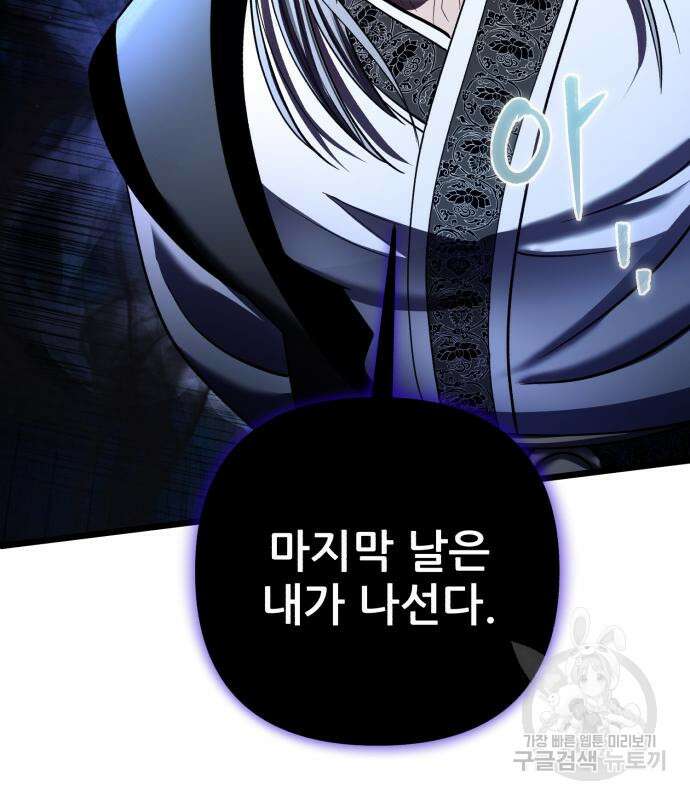 하북팽가 막내아들 91화 142