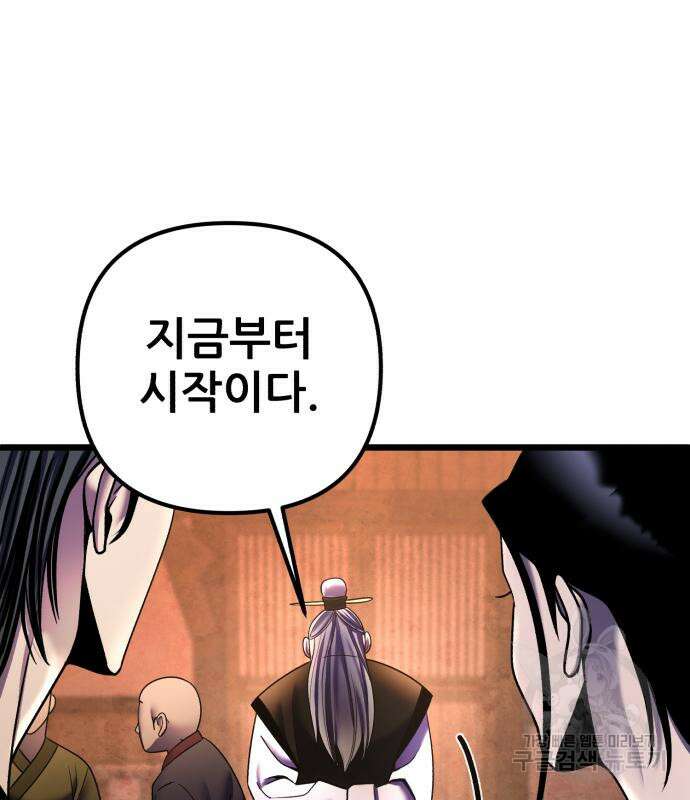 하북팽가 막내아들 91화 143