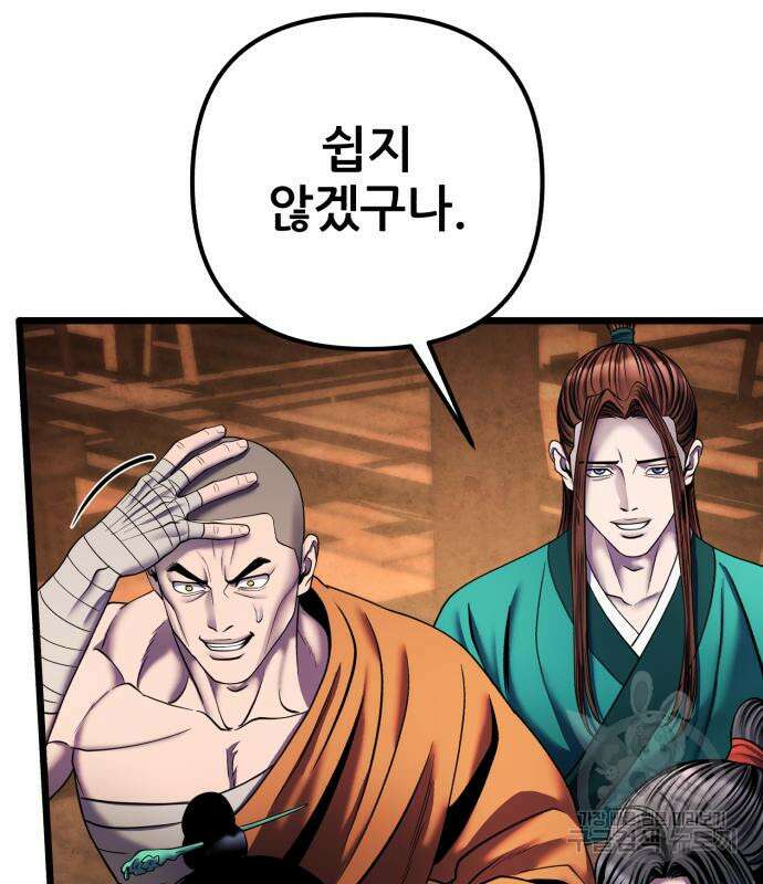 하북팽가 막내아들 91화 145