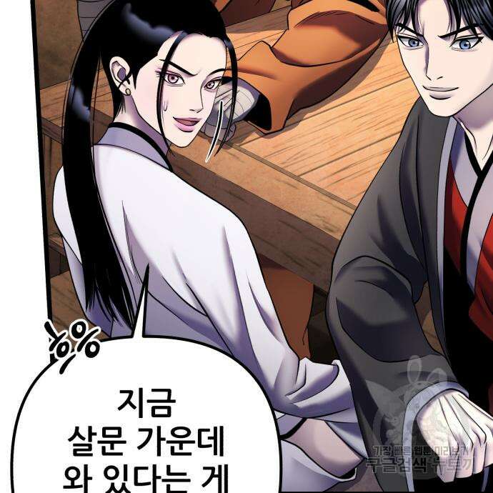 하북팽가 막내아들 91화 146
