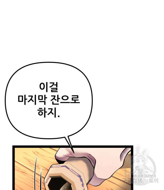 하북팽가 막내아들 91화 148
