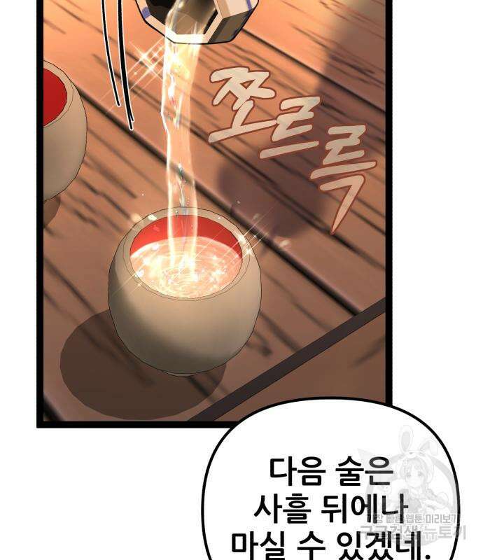 하북팽가 막내아들 91화 149