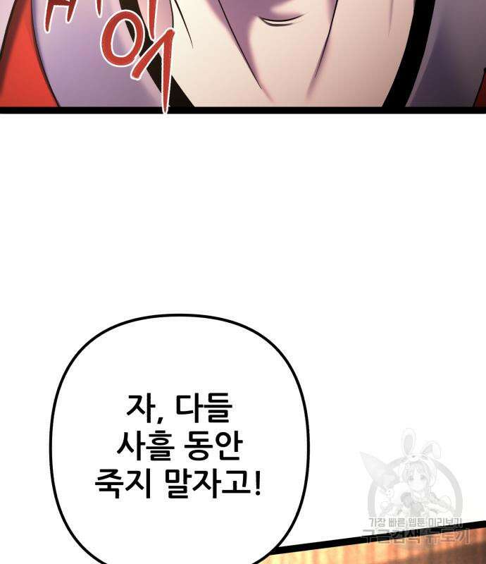 하북팽가 막내아들 91화 151