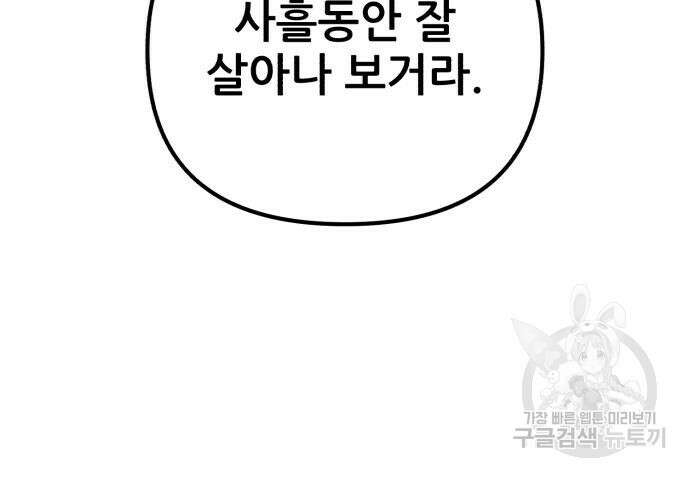 하북팽가 막내아들 91화 156