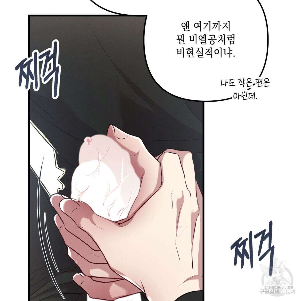 공과 사는 구분해! 24화 9