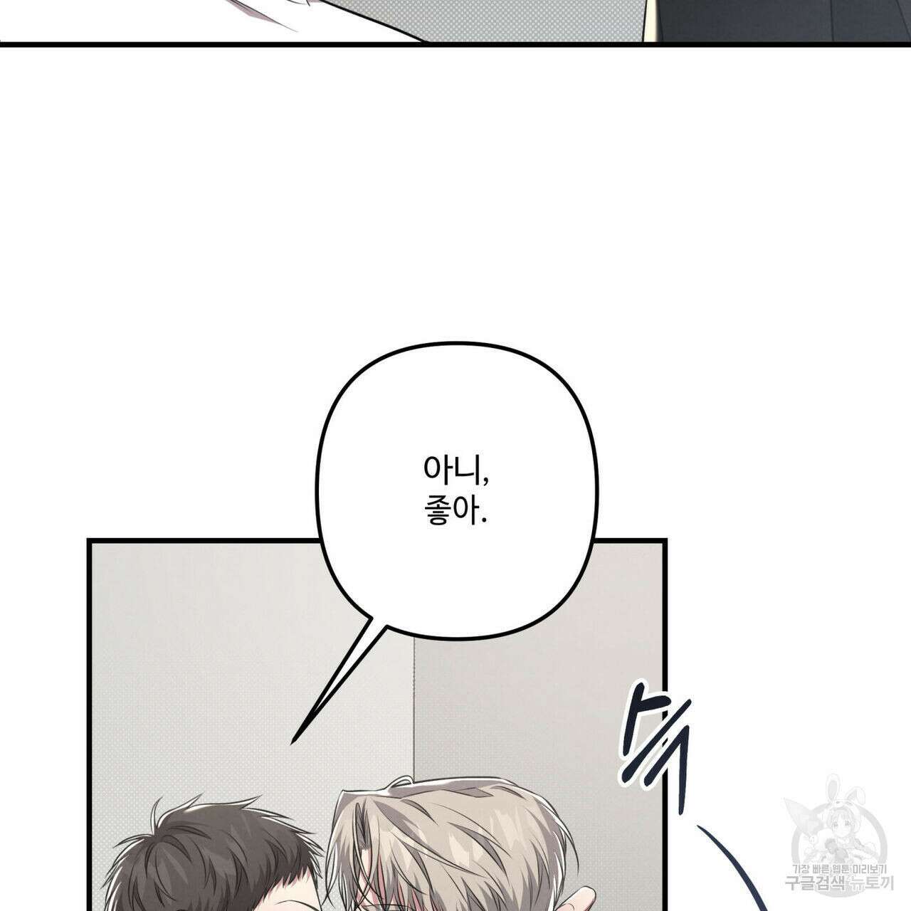 공과 사는 구분해! 24화 19