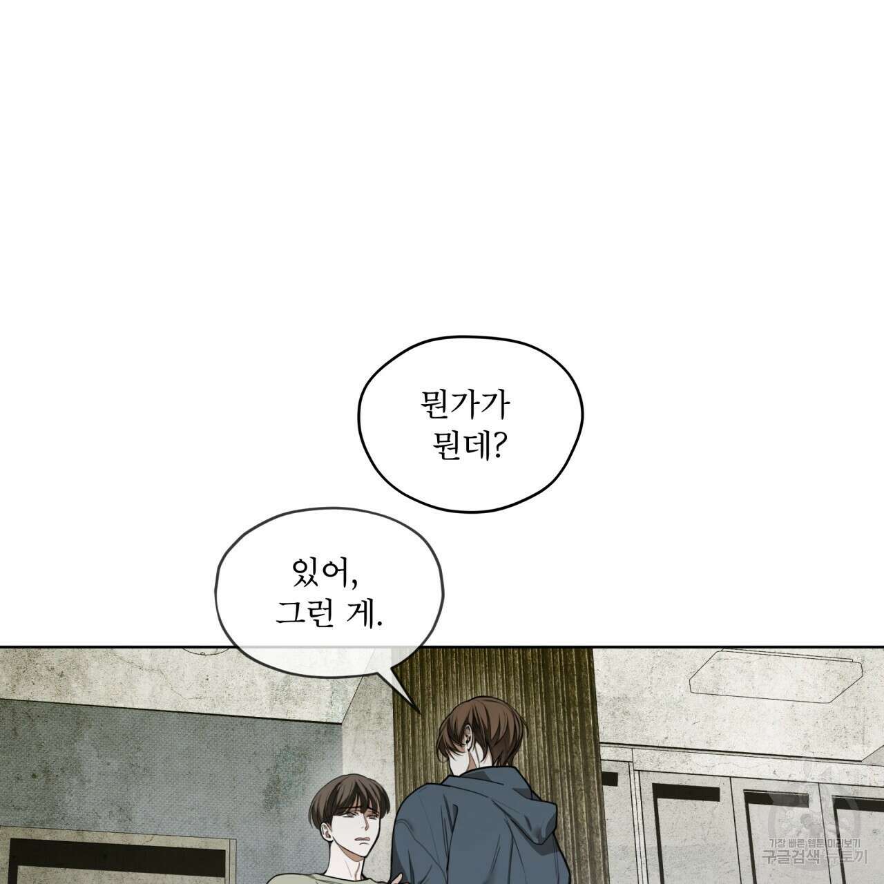반칙 60화 20