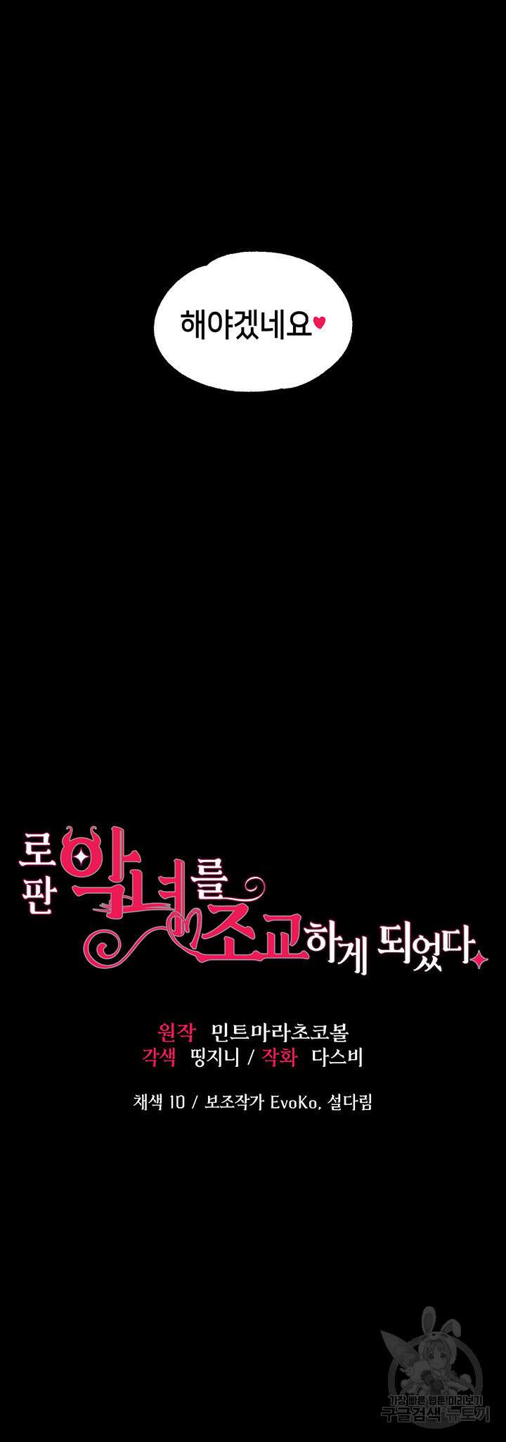 로판 악녀를 조교하게 되었다 38화 3