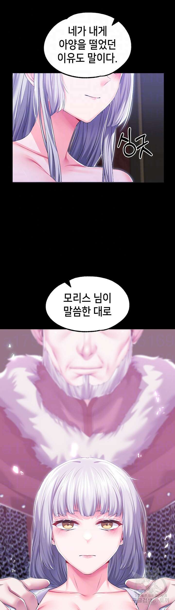 로판 악녀를 조교하게 되었다 38화 8