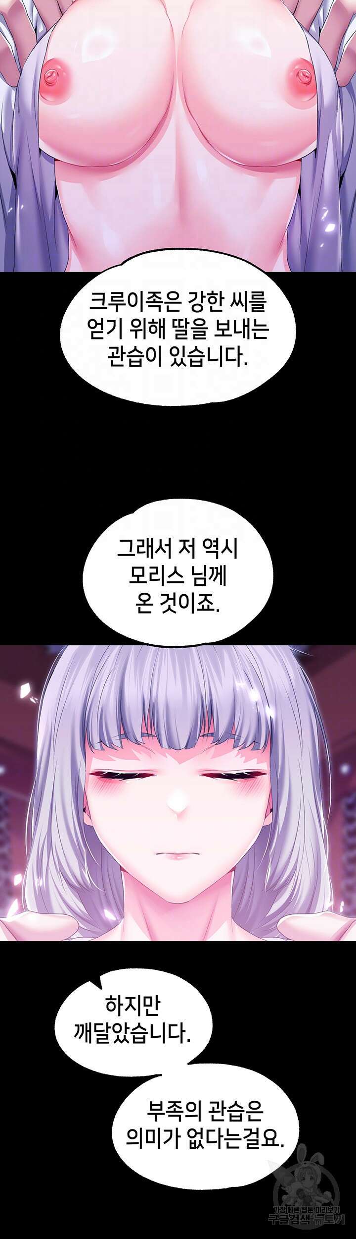로판 악녀를 조교하게 되었다 38화 9