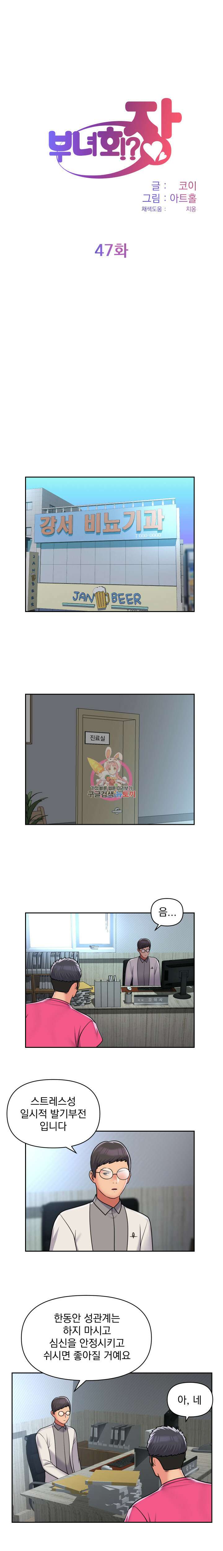 부녀회장 47화 1