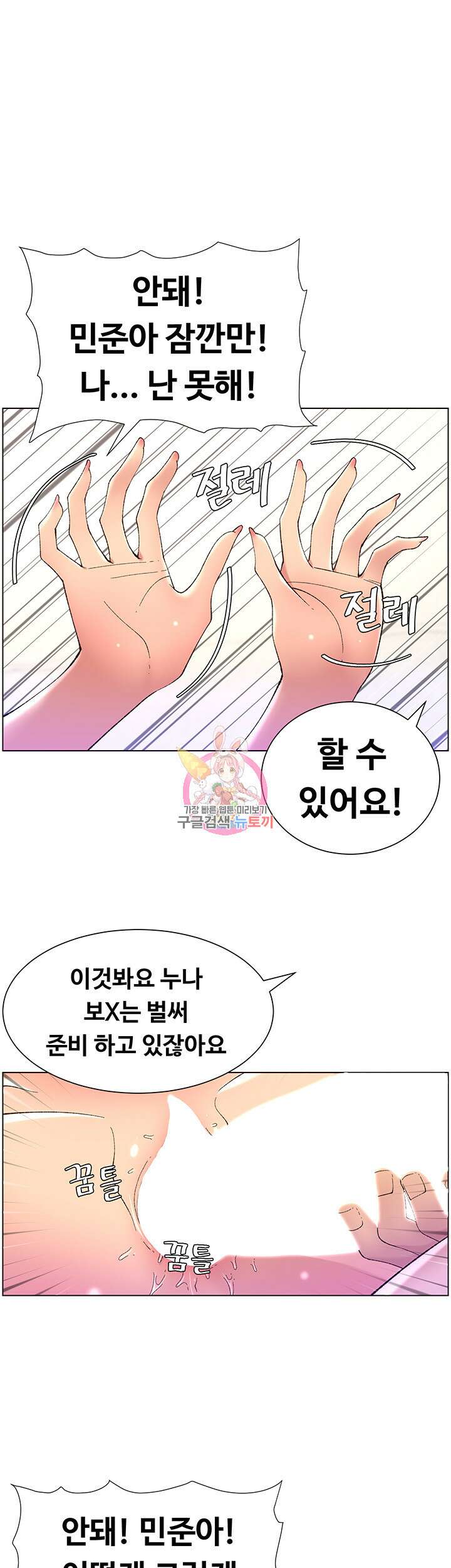 어플쓰는 밤의 황제 34화 1