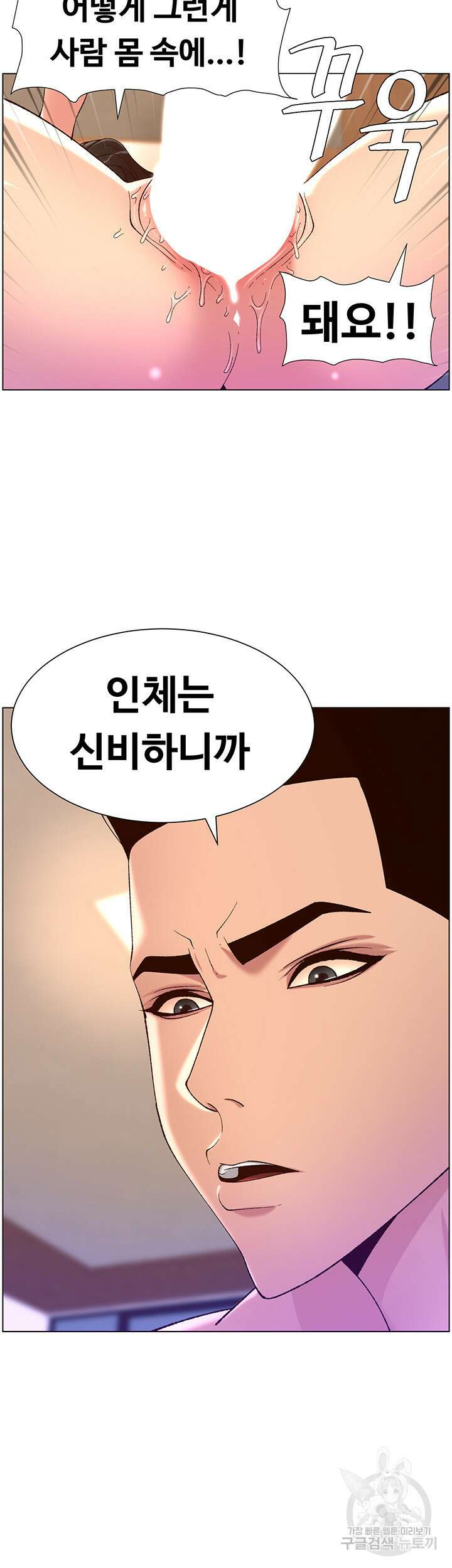어플쓰는 밤의 황제 34화 2