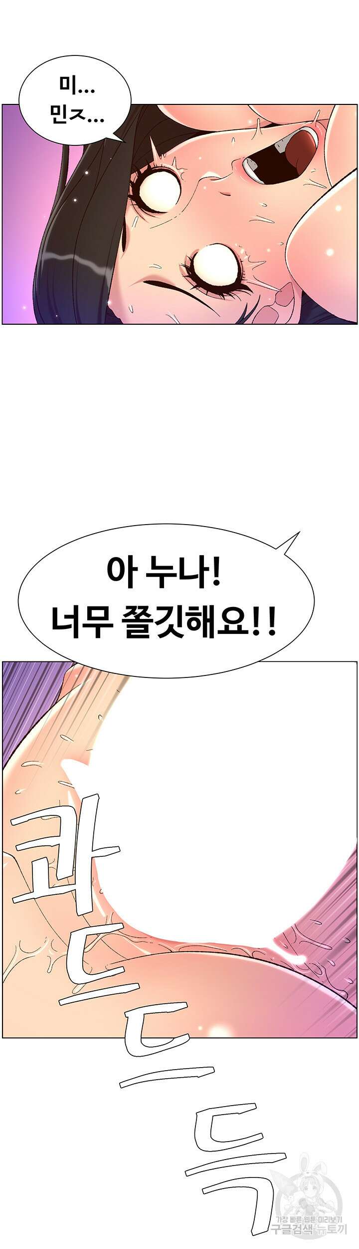 어플쓰는 밤의 황제 34화 5