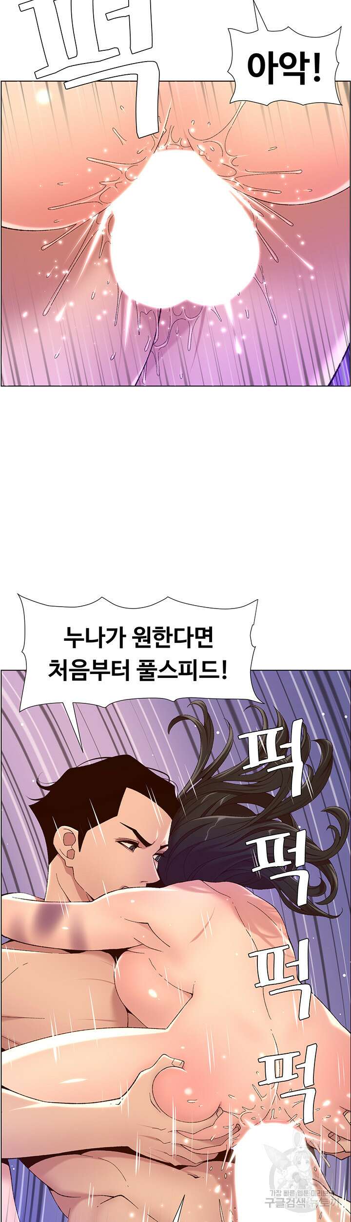 어플쓰는 밤의 황제 34화 11