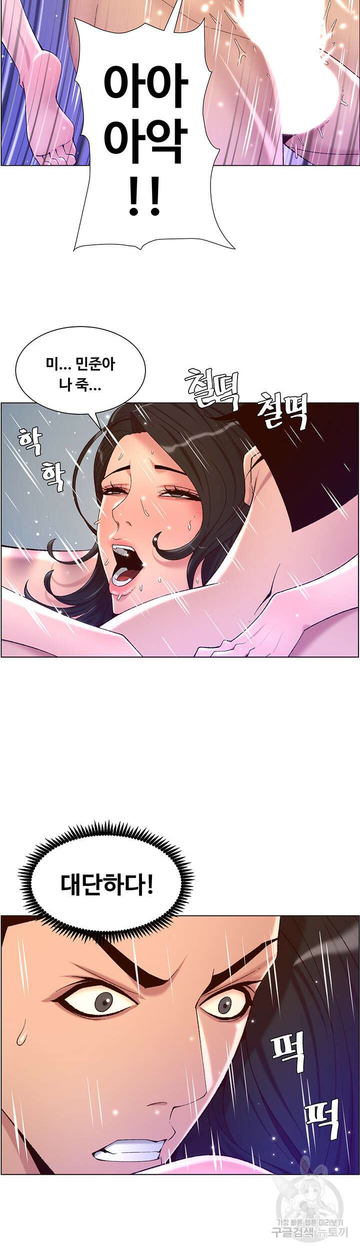 어플쓰는 밤의 황제 34화 12