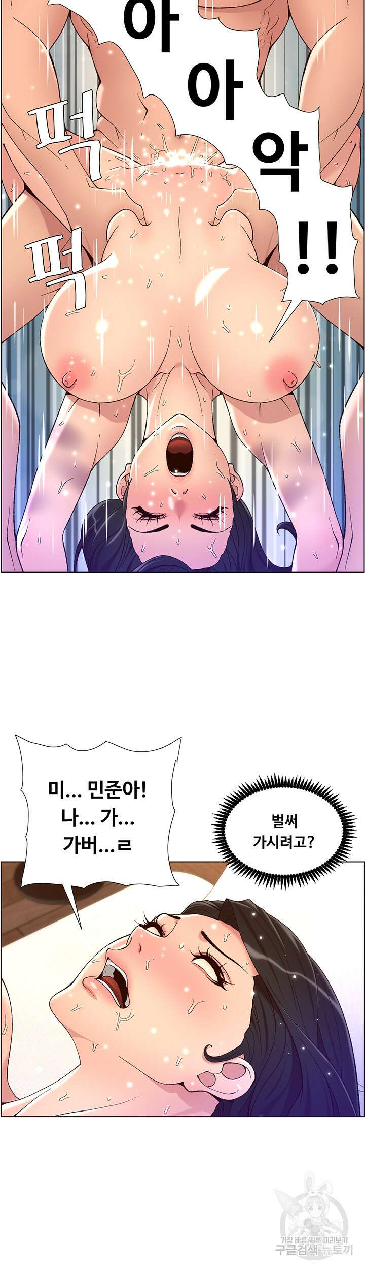 어플쓰는 밤의 황제 34화 18