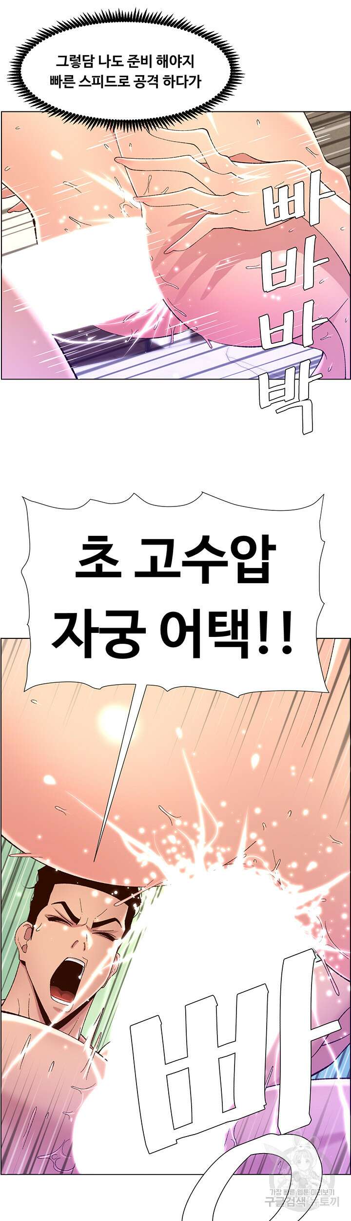 어플쓰는 밤의 황제 34화 19