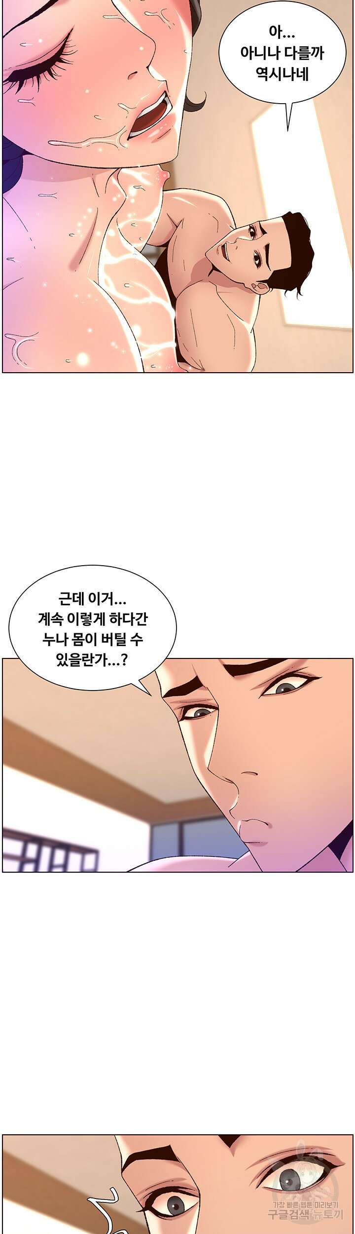 어플쓰는 밤의 황제 34화 25