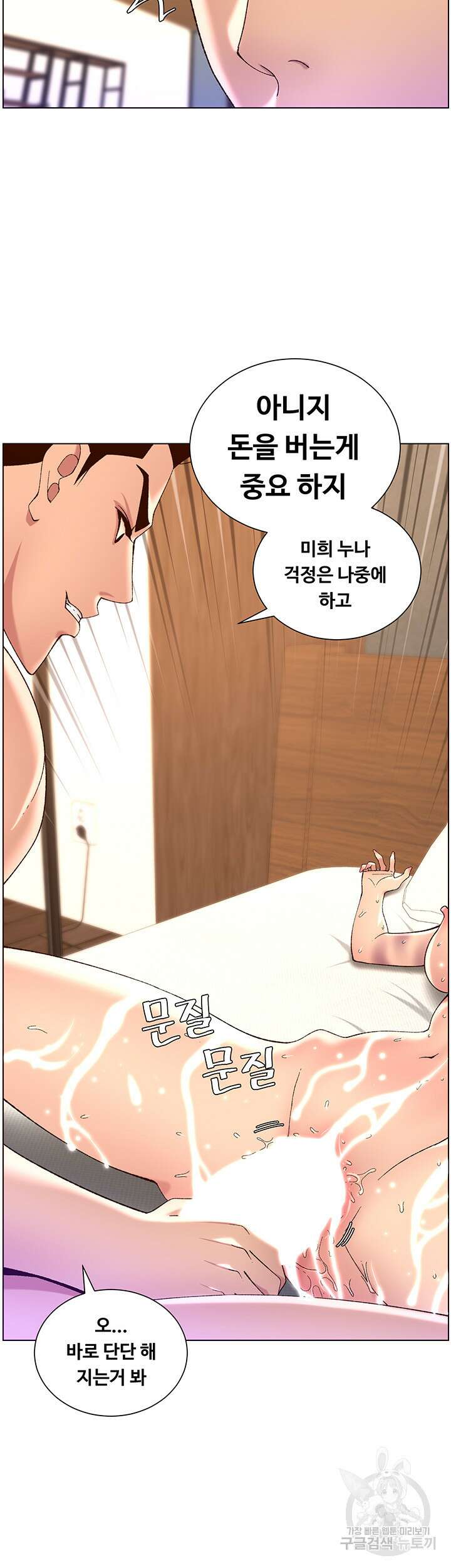 어플쓰는 밤의 황제 34화 26
